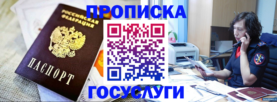 прописка законно в Ярославской области