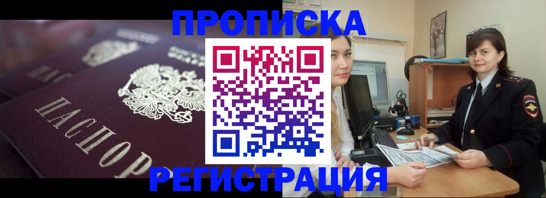 прописка от собственника в Ярославской области