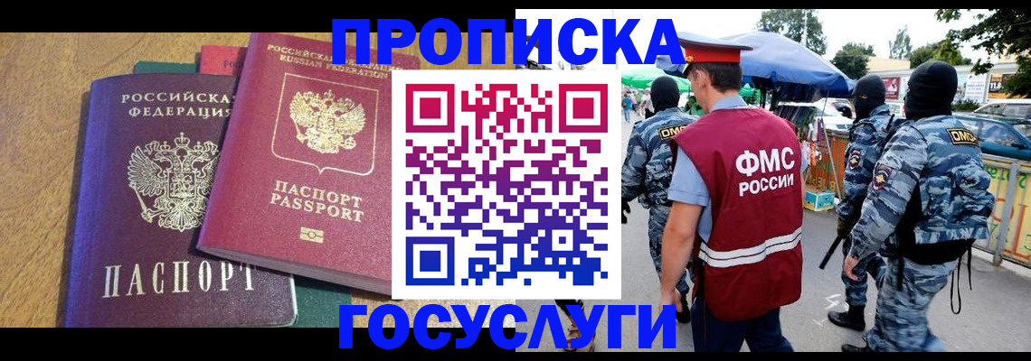 прописка 2025 в Ярославской области
